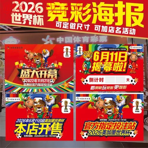 世界杯下注高清热门